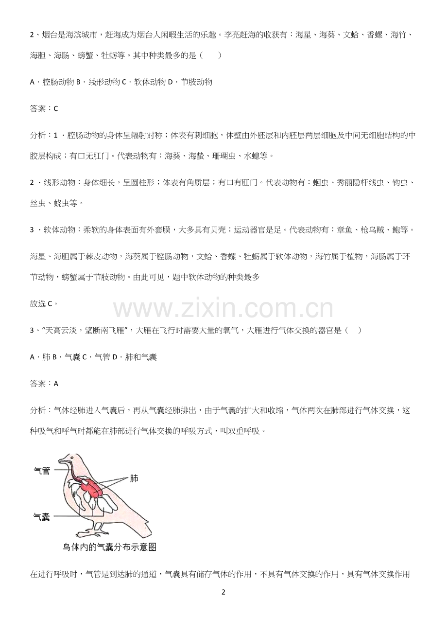 人教版2023初中生物八年级上册第五单元生物圈中的其他生物必练题总结.docx_第2页