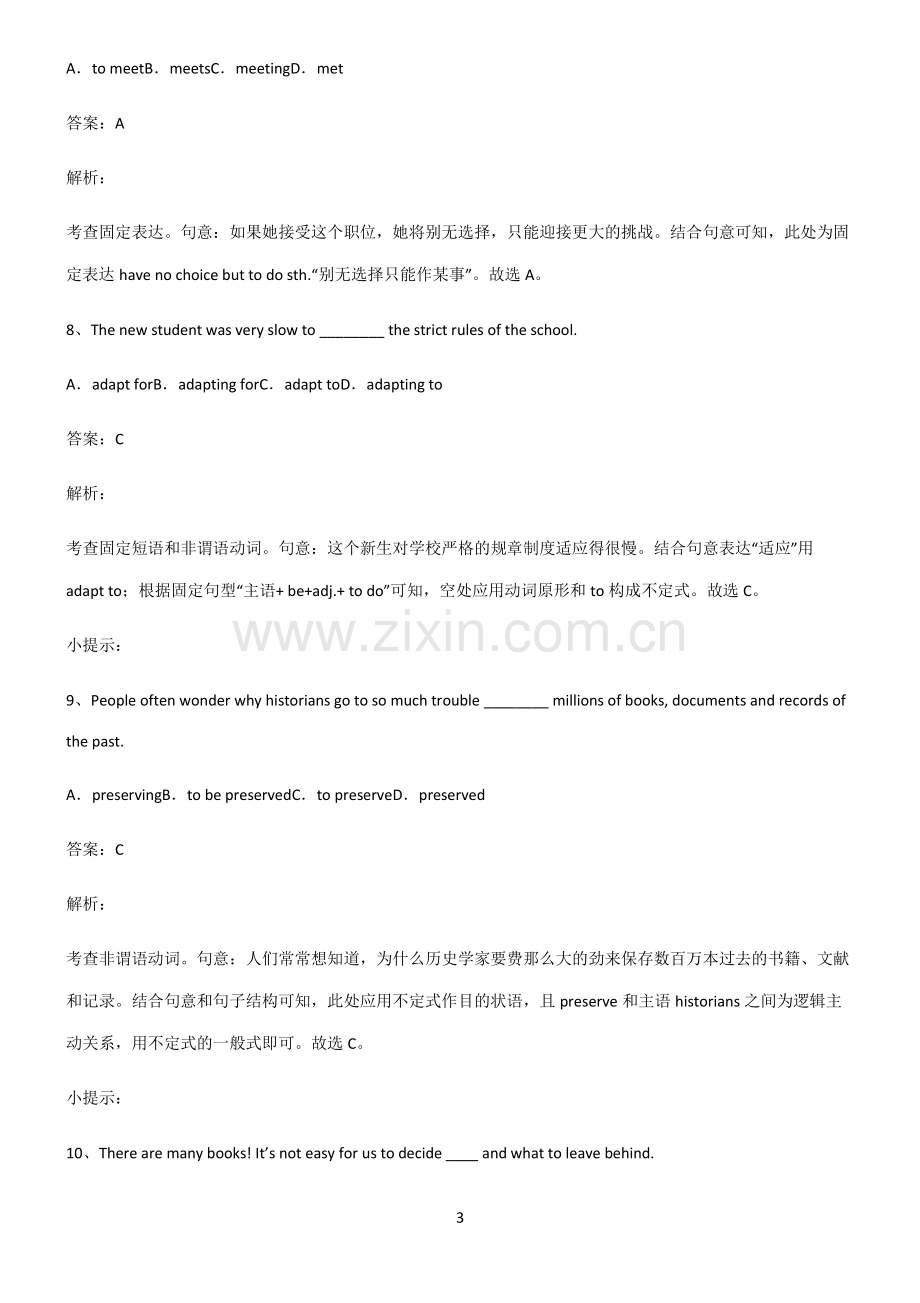 人教版2022年高中英语动词不定式经典大题例题.pdf_第3页