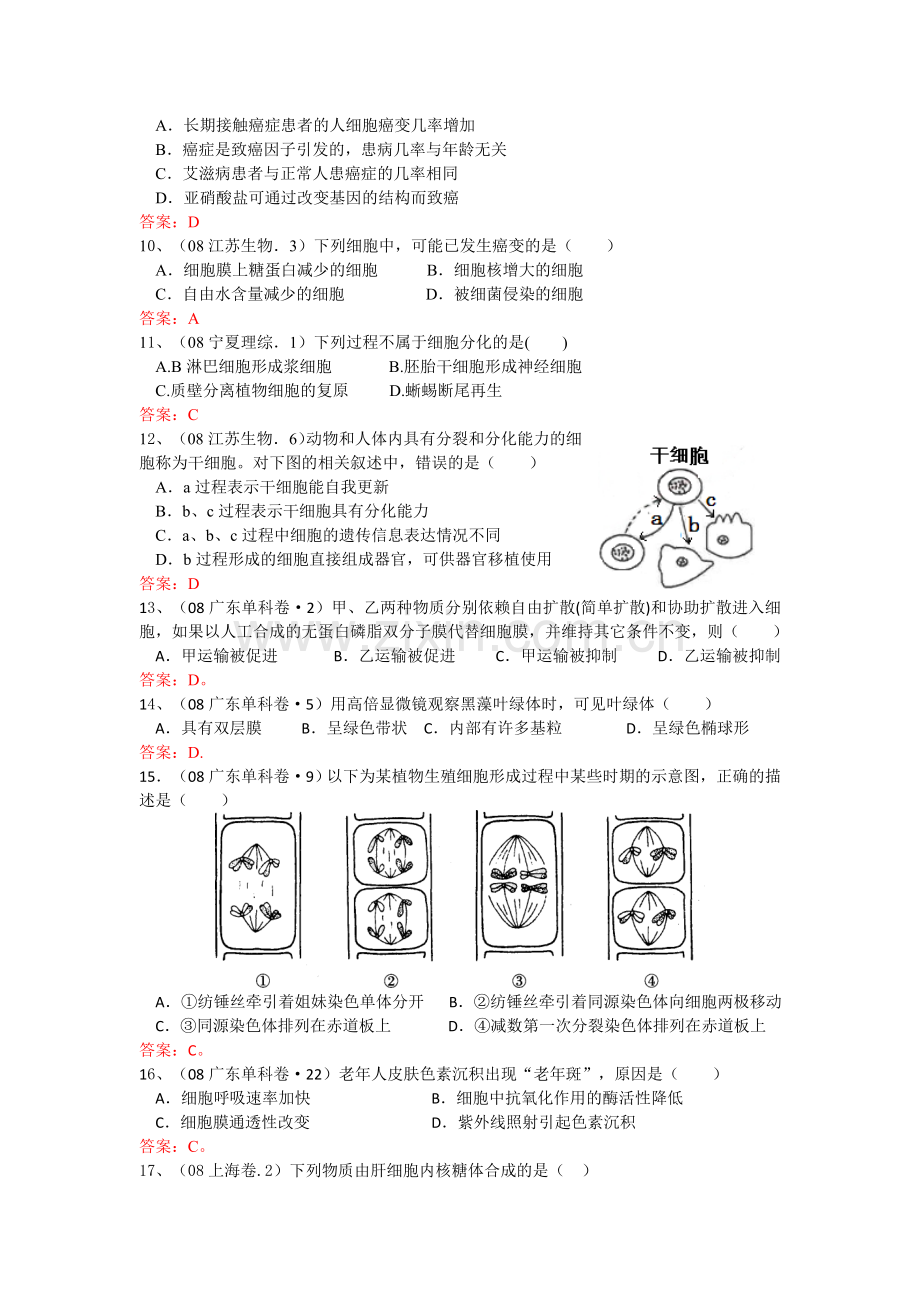 历年高考真题生物必修一选择题汇总.doc_第3页