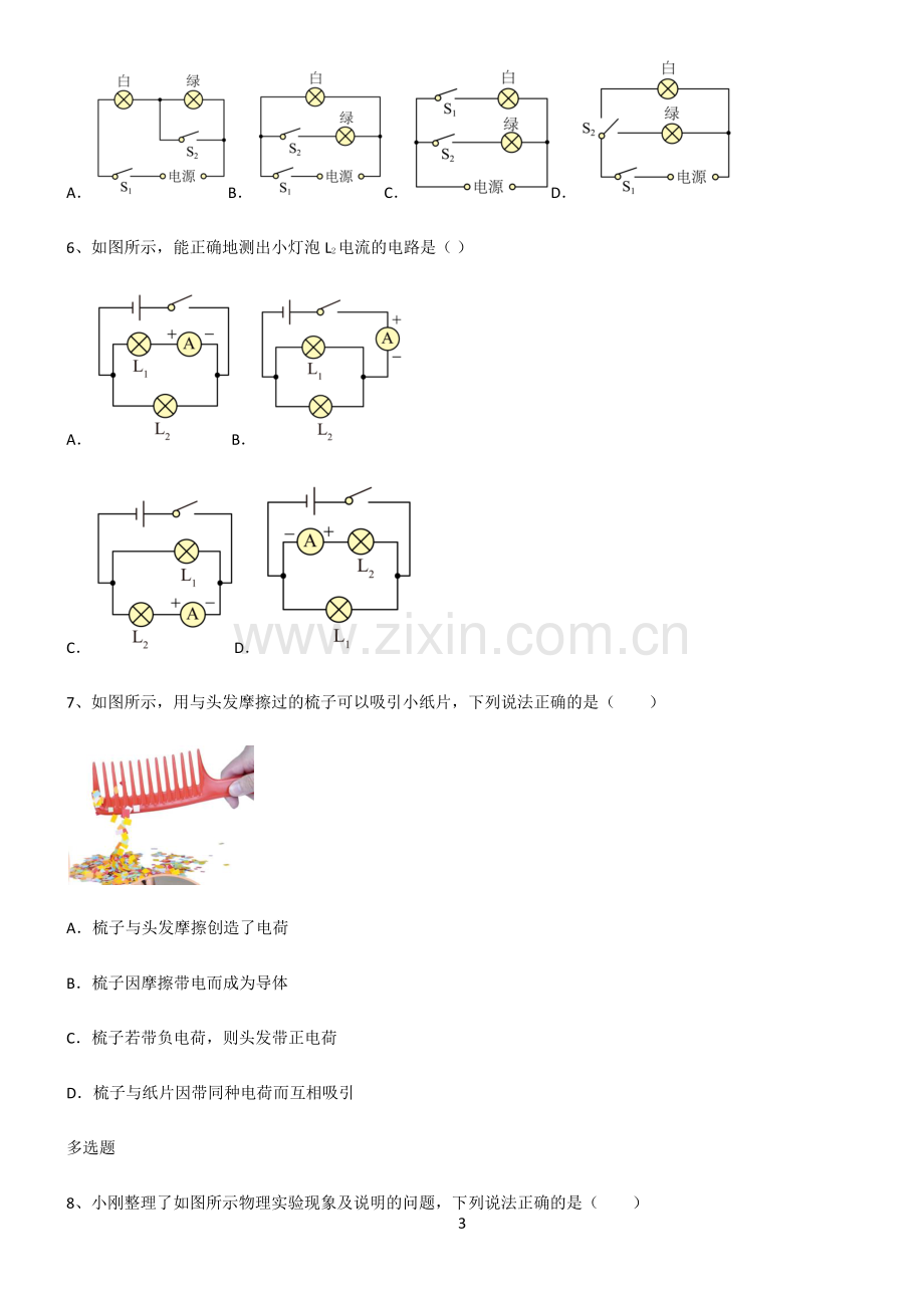 (文末附答案)人教版2022年八年级物理第十五章电流和电路名师选题.pdf_第3页