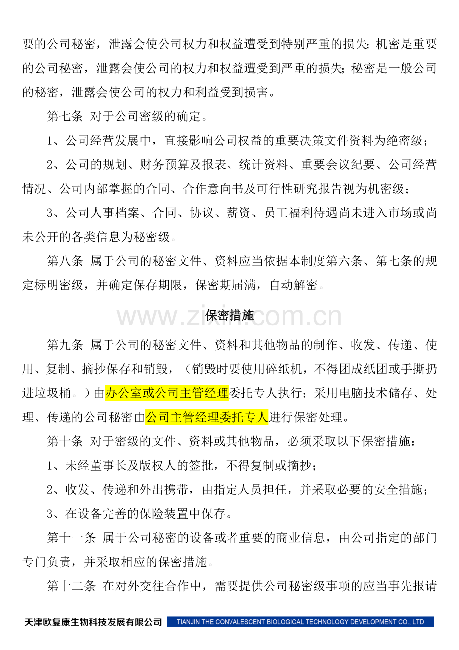 保密制度及保密协议.docx_第2页