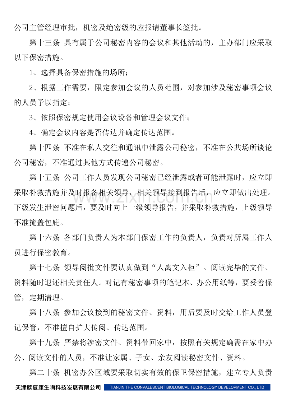 保密制度及保密协议.docx_第3页