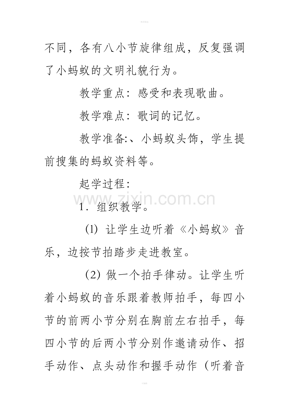 小蚂蚁(人教版一年级下册音乐教案).doc_第3页