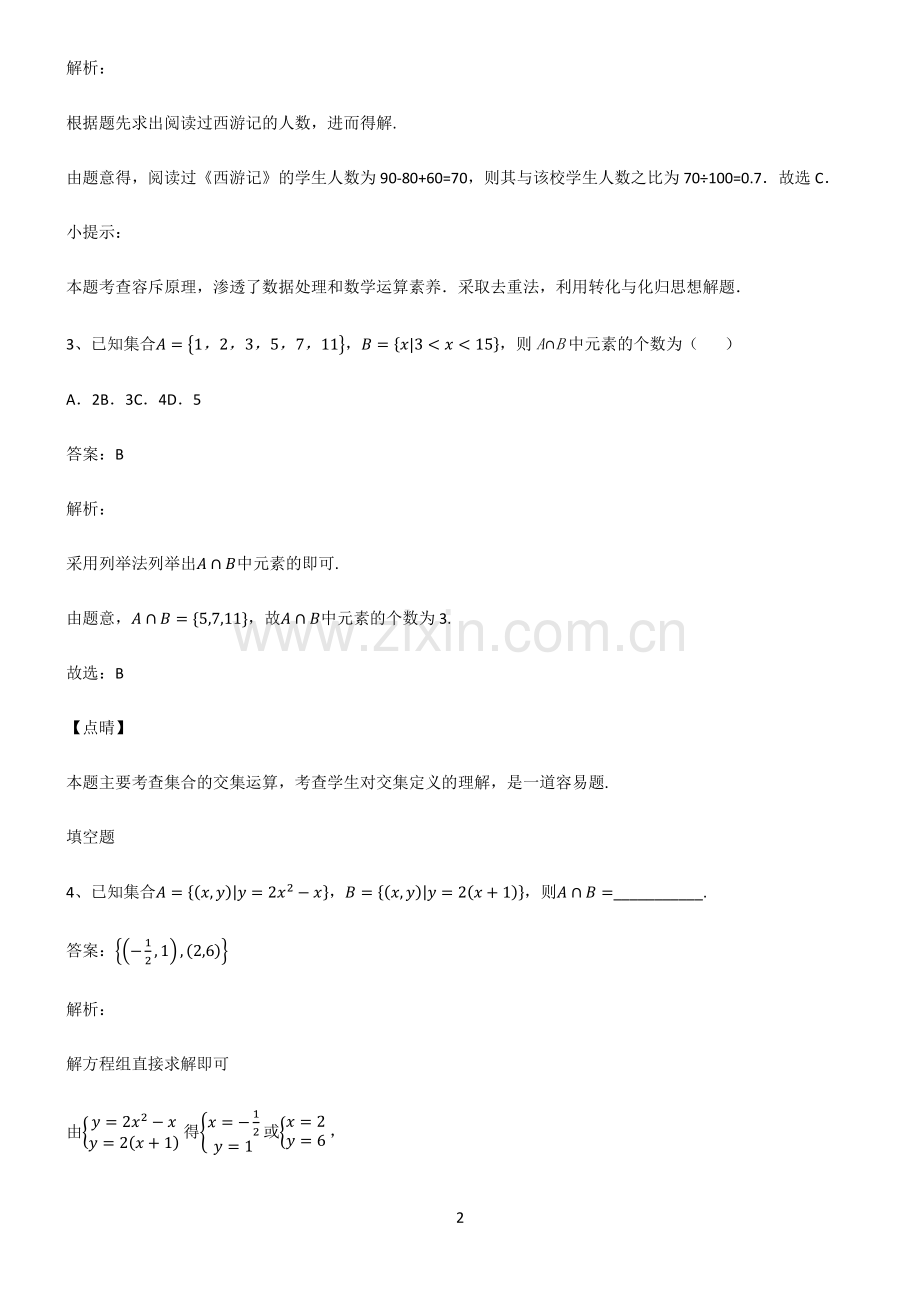 人教版高中数学必修一集合知识点汇总.pdf_第2页