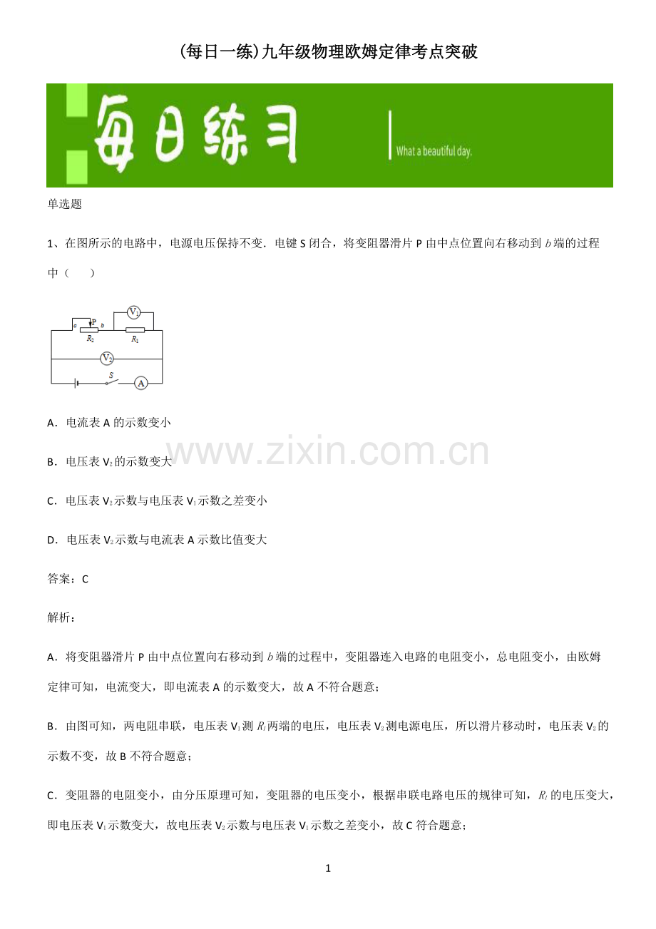 九年级物理欧姆定律考点突破.pdf_第1页