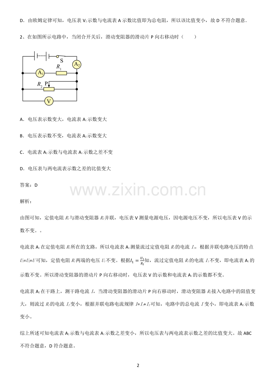 九年级物理欧姆定律考点突破.pdf_第2页