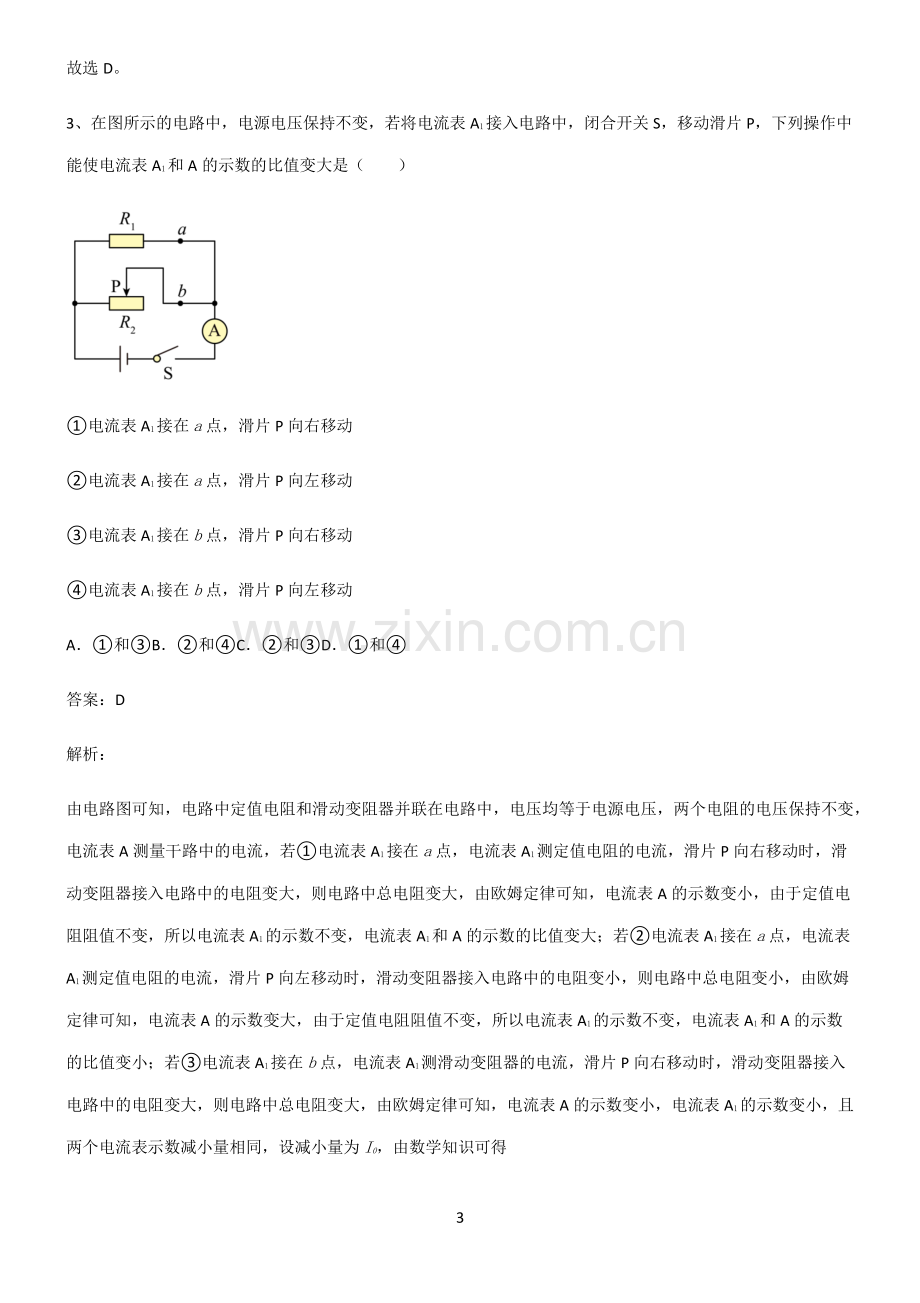 九年级物理欧姆定律考点突破.pdf_第3页