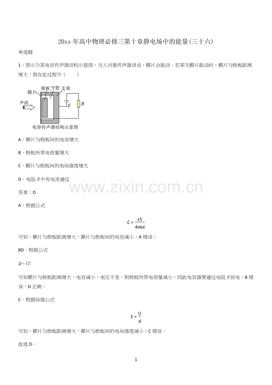 20xx年高中物理必修三第十章静电场中的能量(三十六).docx_第1页