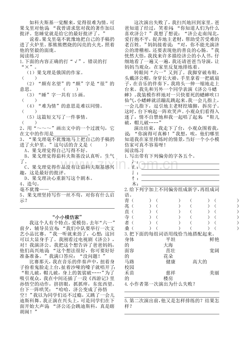 小学语文阅读训练80篇(三年级).doc_第2页