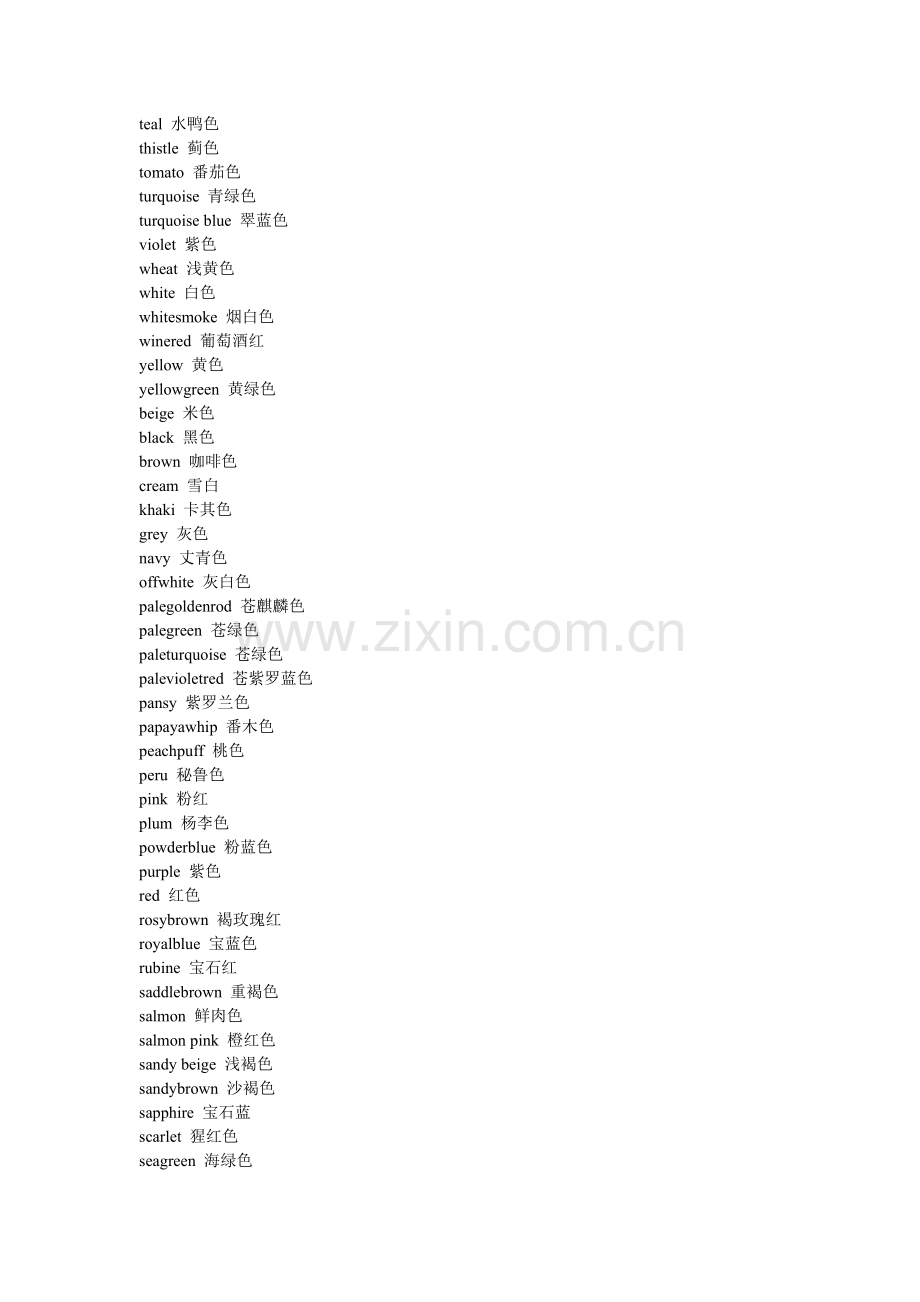 各种颜色的英文单词.doc_第3页