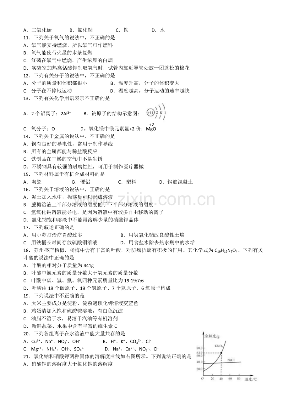 2017年苏州中考化学试题(含答案).doc_第2页