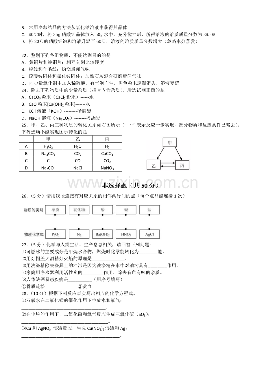 2017年苏州中考化学试题(含答案).doc_第3页