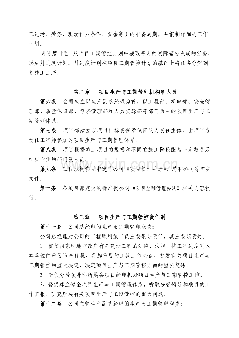 项目进度管理办法.doc_第2页