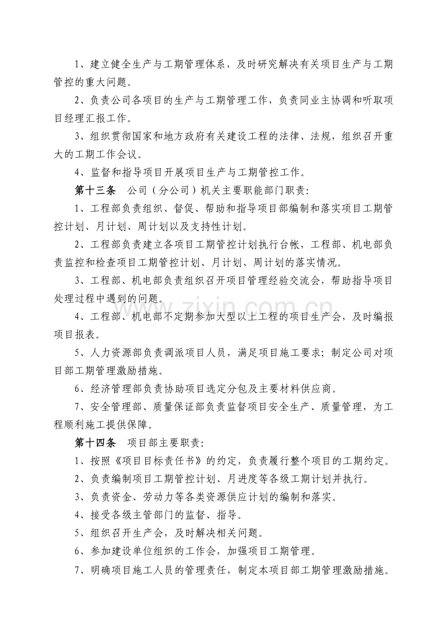 项目进度管理办法.doc_第3页