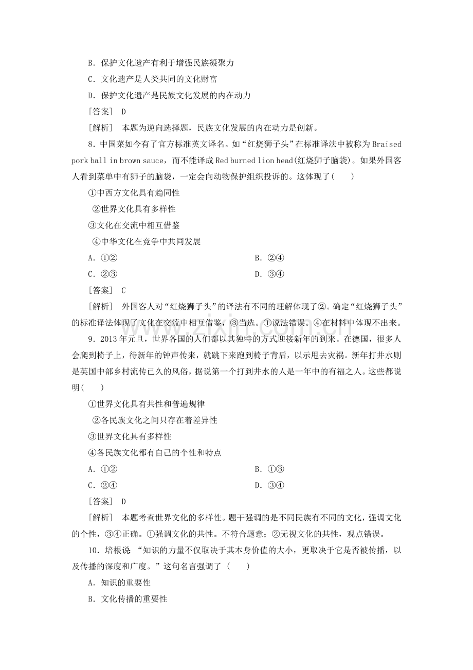 【走向高考】高考政治总复习3-2-3文化的多样性与文化传播同步练习新人教版必修3.doc_第3页