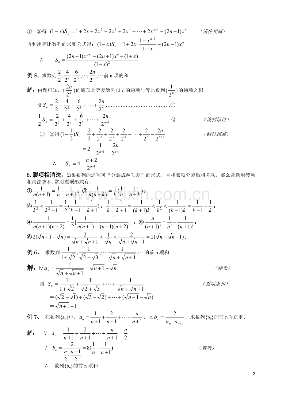 三、数列求和专项练习高考题(含知识点).doc_第2页