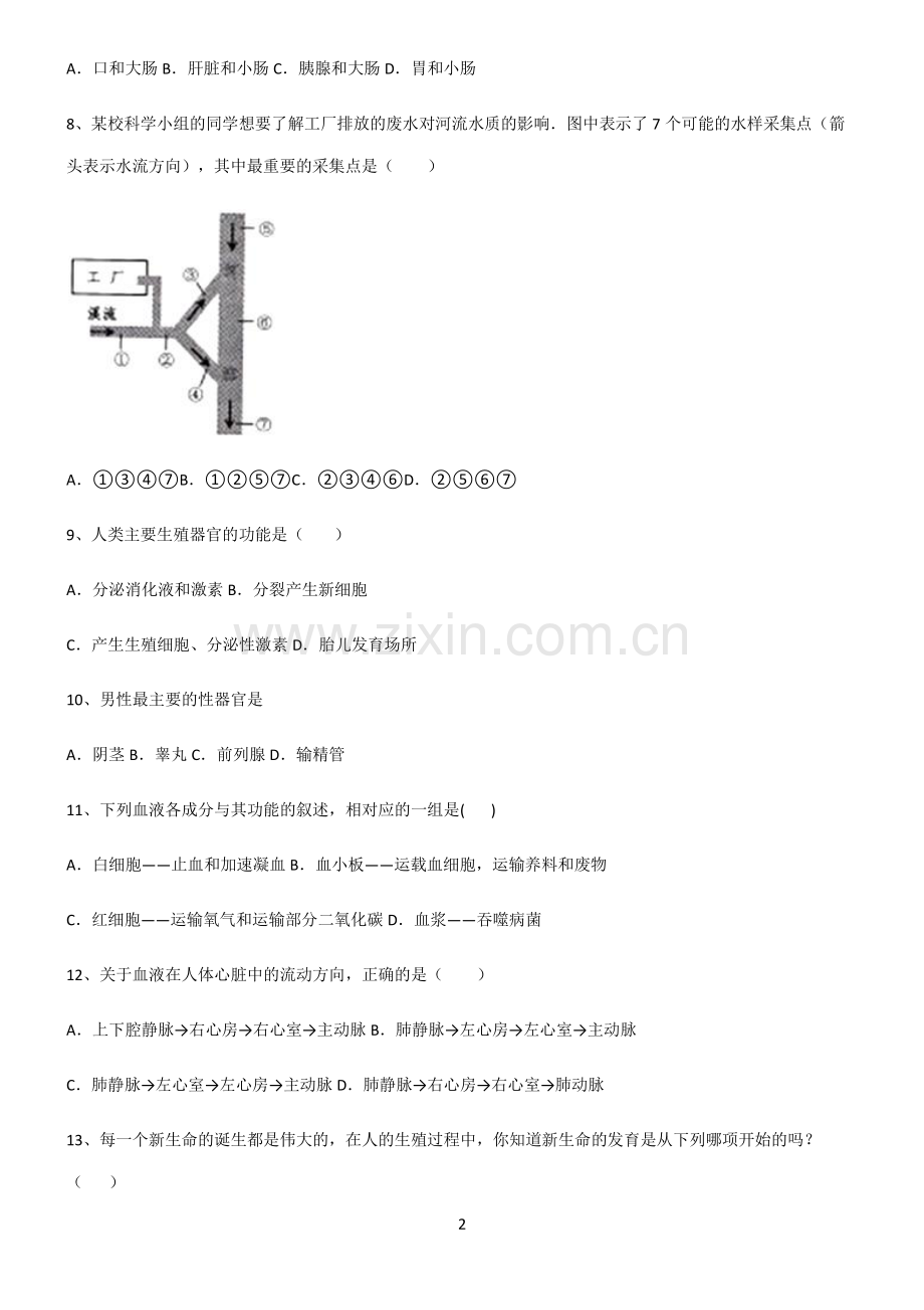 (文末附答案)人教版2022年初中生物生物圈中的人知识点归纳超级精简版.pdf_第2页