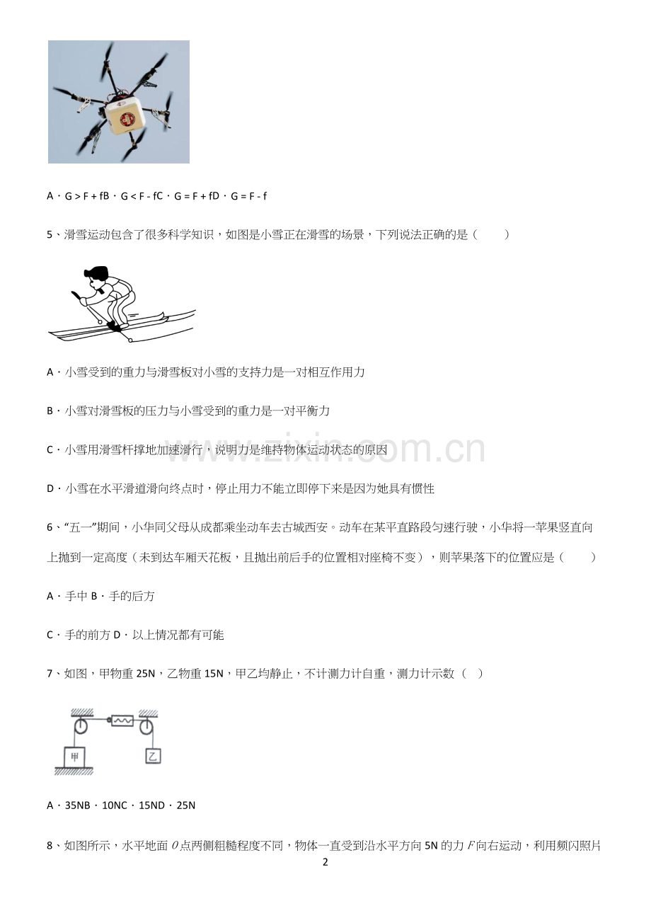 (带答案)初中物理第八章运动和力高频考点知识梳理.docx_第2页