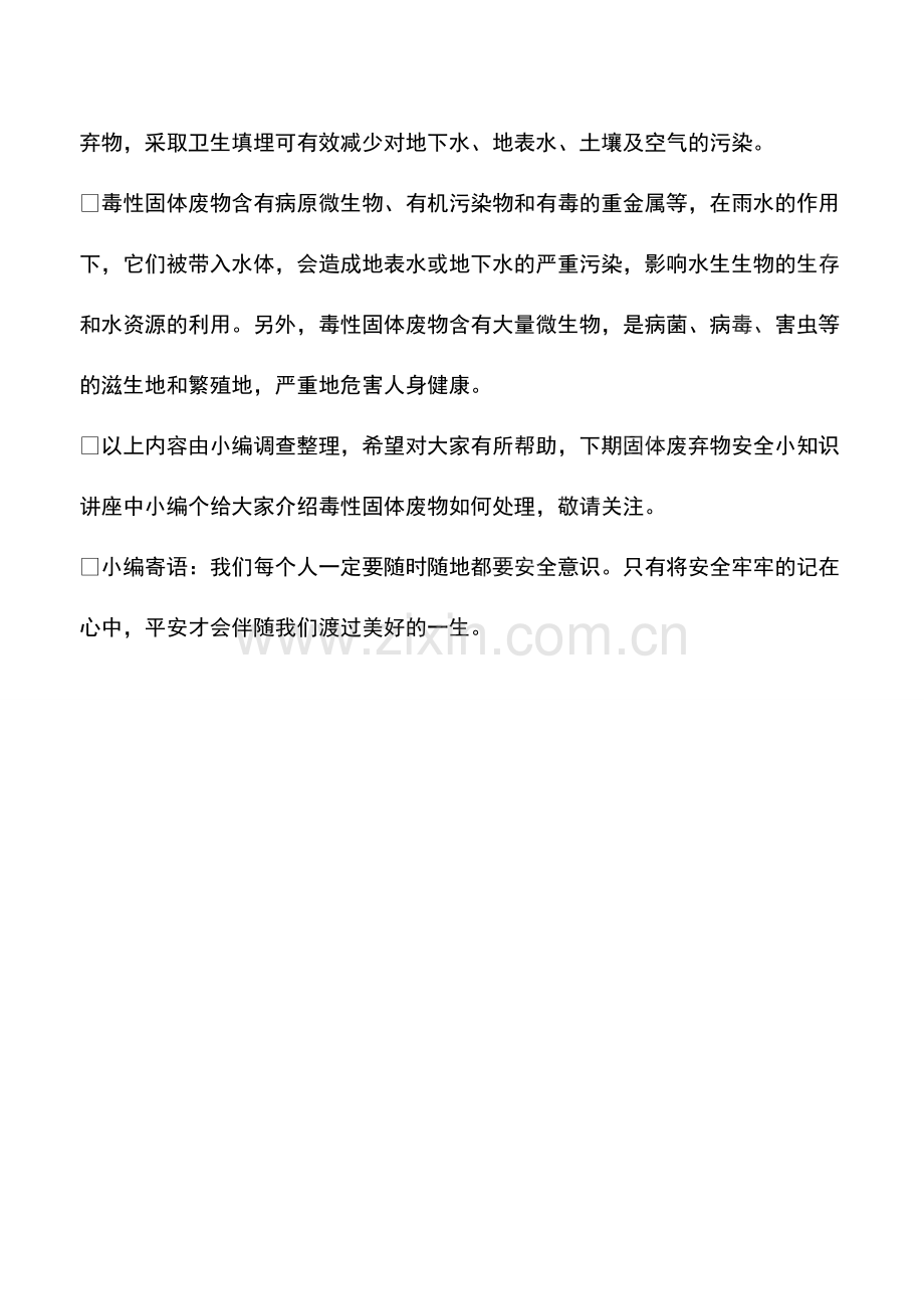 毒性固体废物的共同特征.pdf_第2页