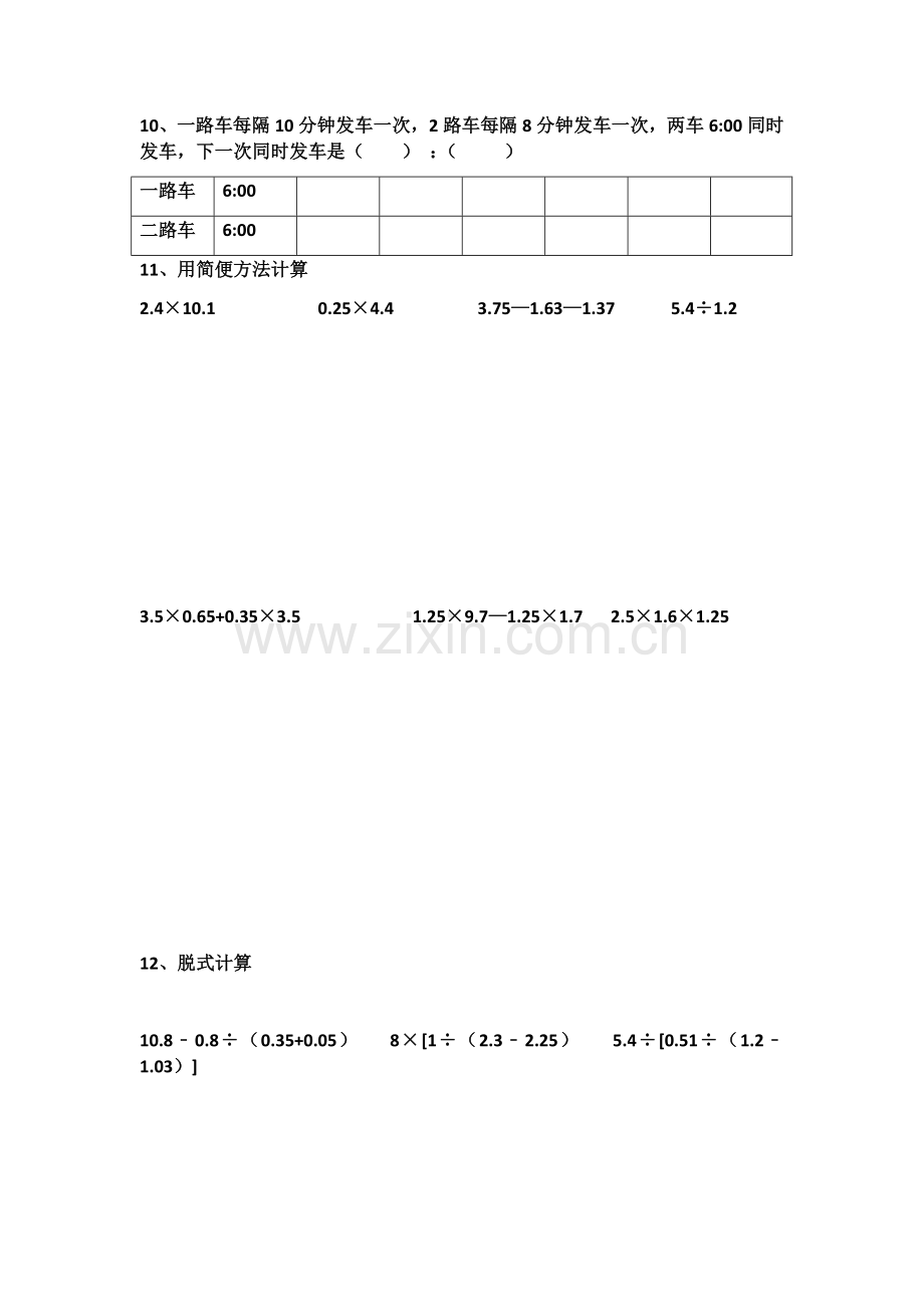 苏教版五年级数学上册解决问题的策略练习题.doc_第3页