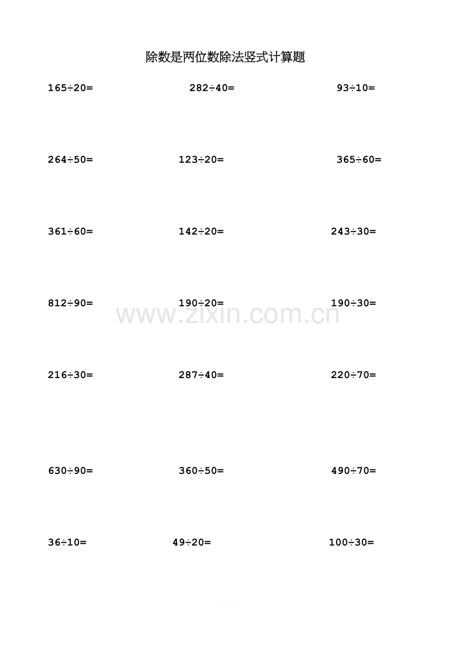 四年级上册除数是两位数的除法计算题.doc_第1页