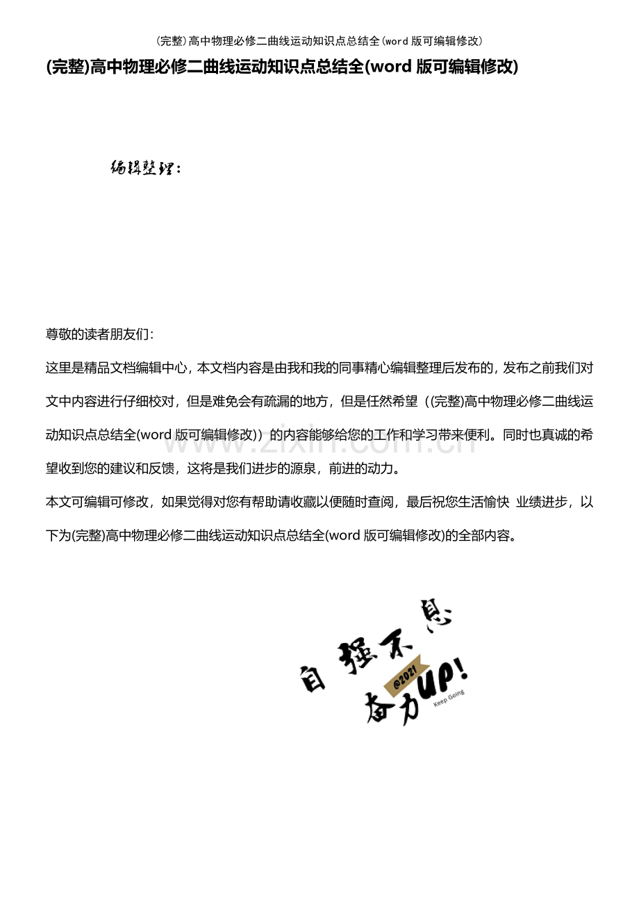 高中物理必修二曲线运动知识点总结全.pdf_第1页