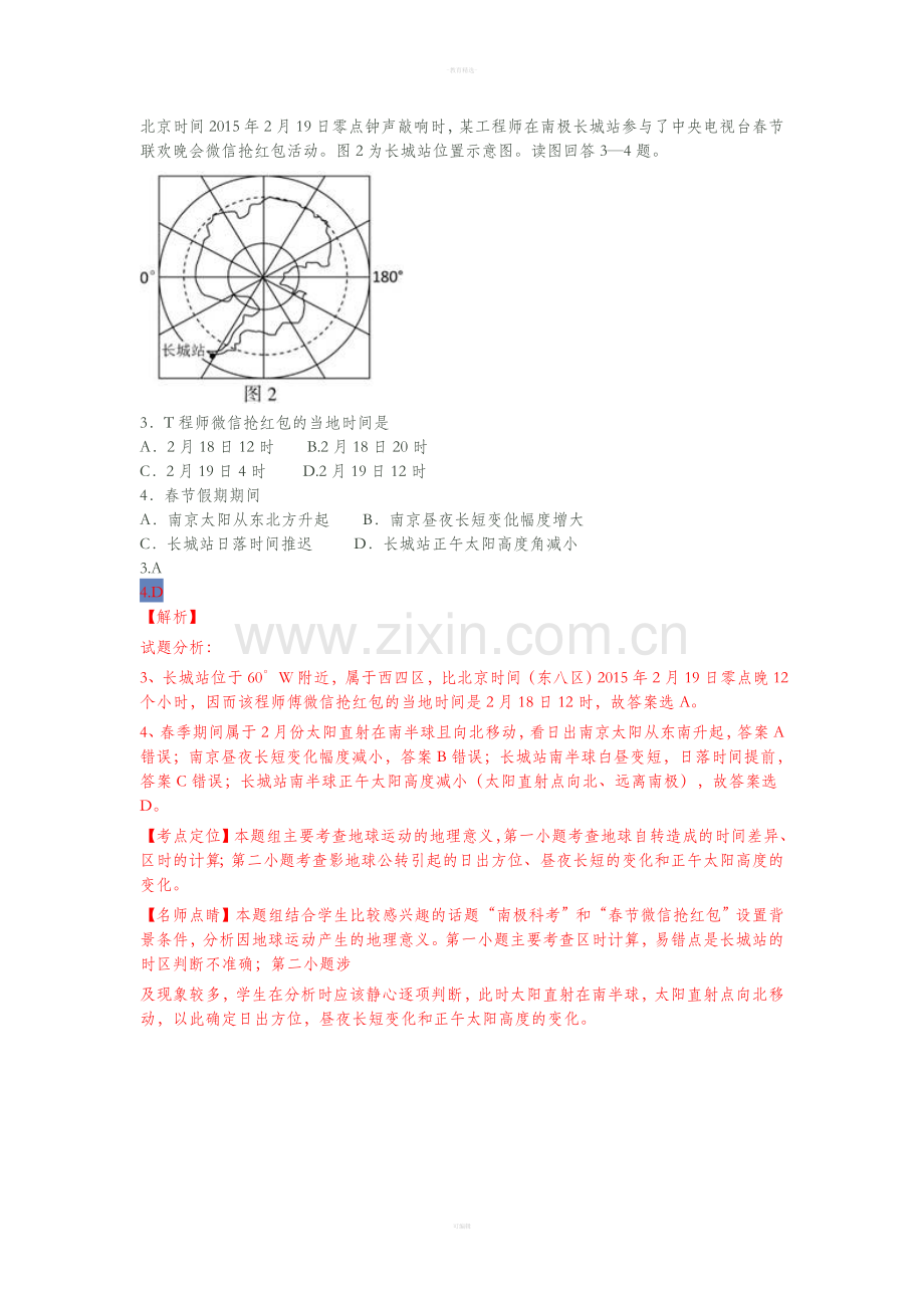 江苏高考地理卷(解析版).doc_第2页