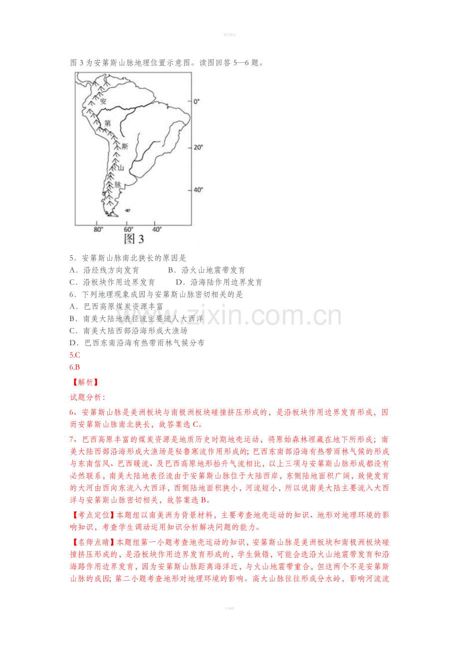 江苏高考地理卷(解析版).doc_第3页