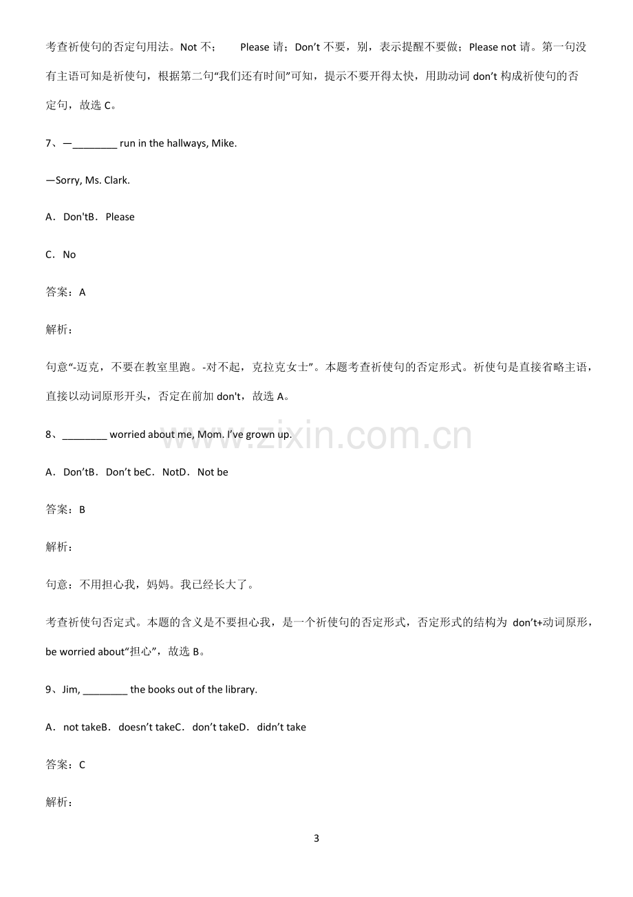 九年义务初中英语祈使句的否定形式笔记重点大全.pdf_第3页