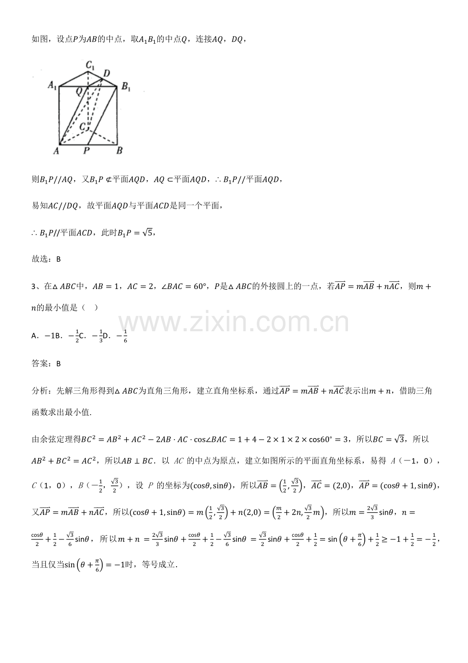 （试题附答案）高中数学第八章立体几何初步总结（重点）.pdf_第2页