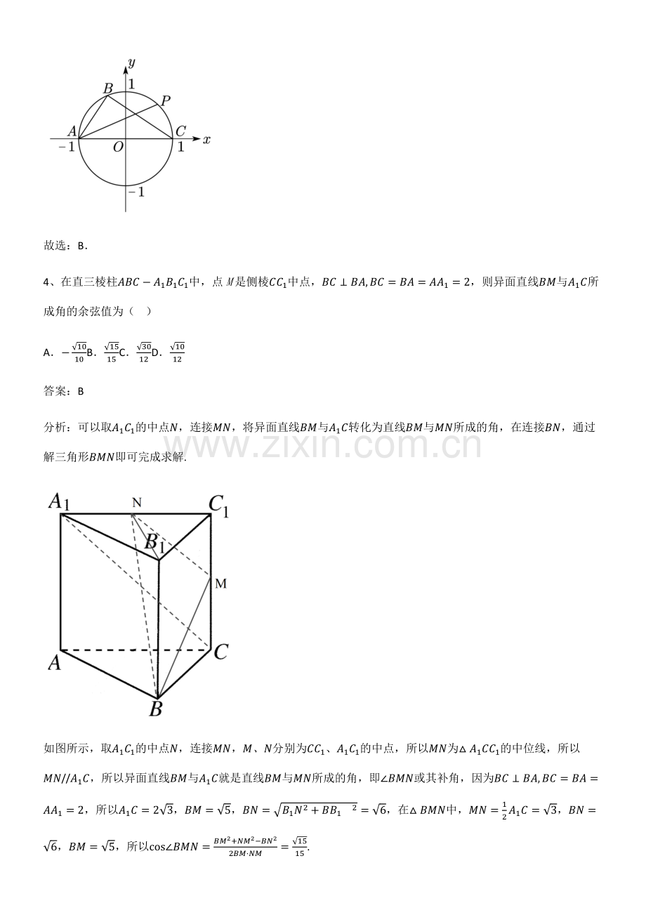 （试题附答案）高中数学第八章立体几何初步总结（重点）.pdf_第3页