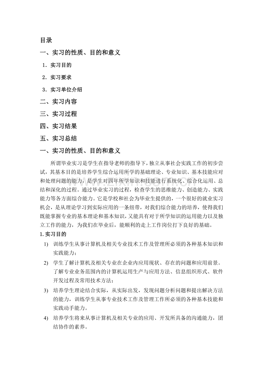 计算机实习报告2052.doc_第1页