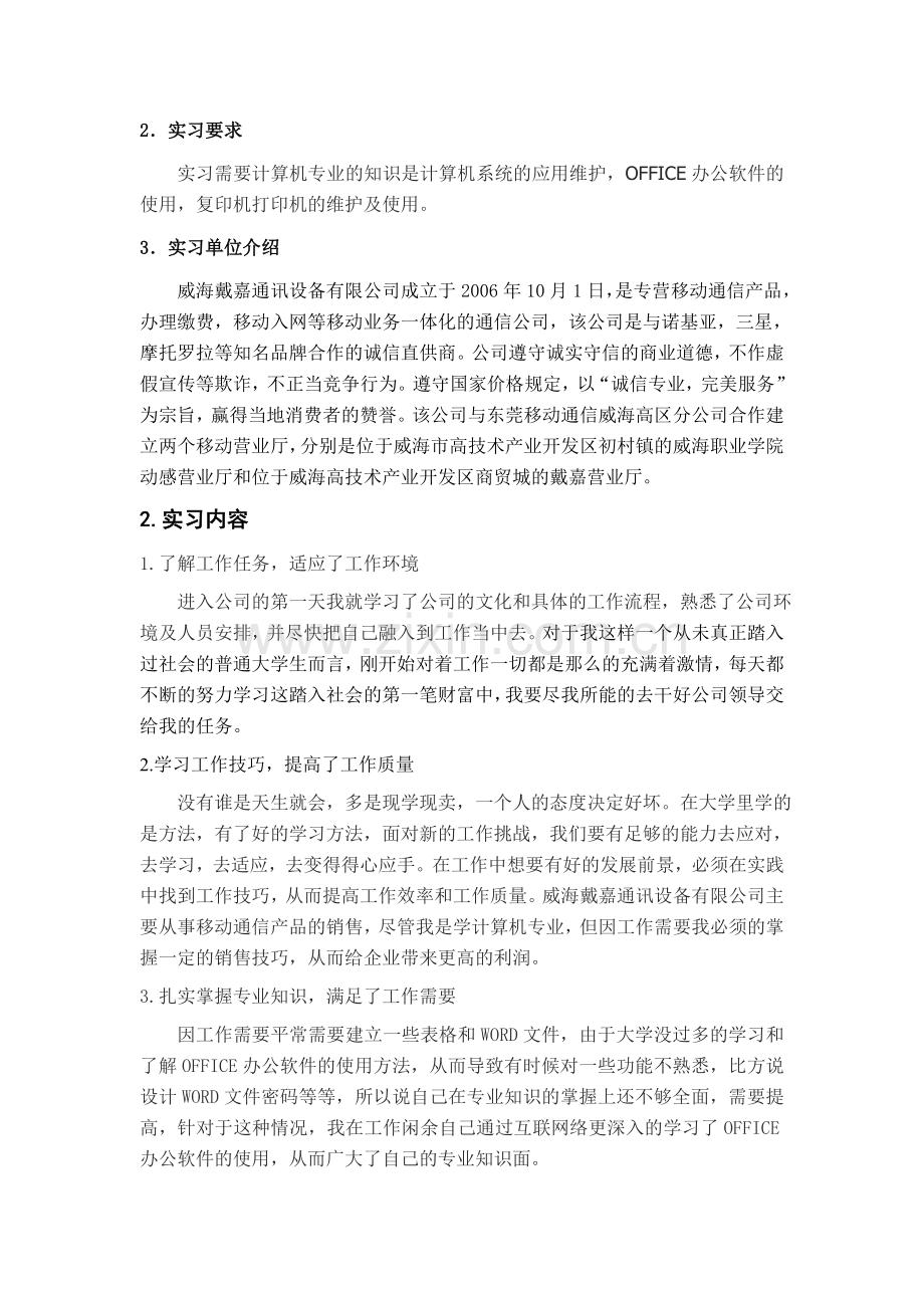 计算机实习报告2052.doc_第2页