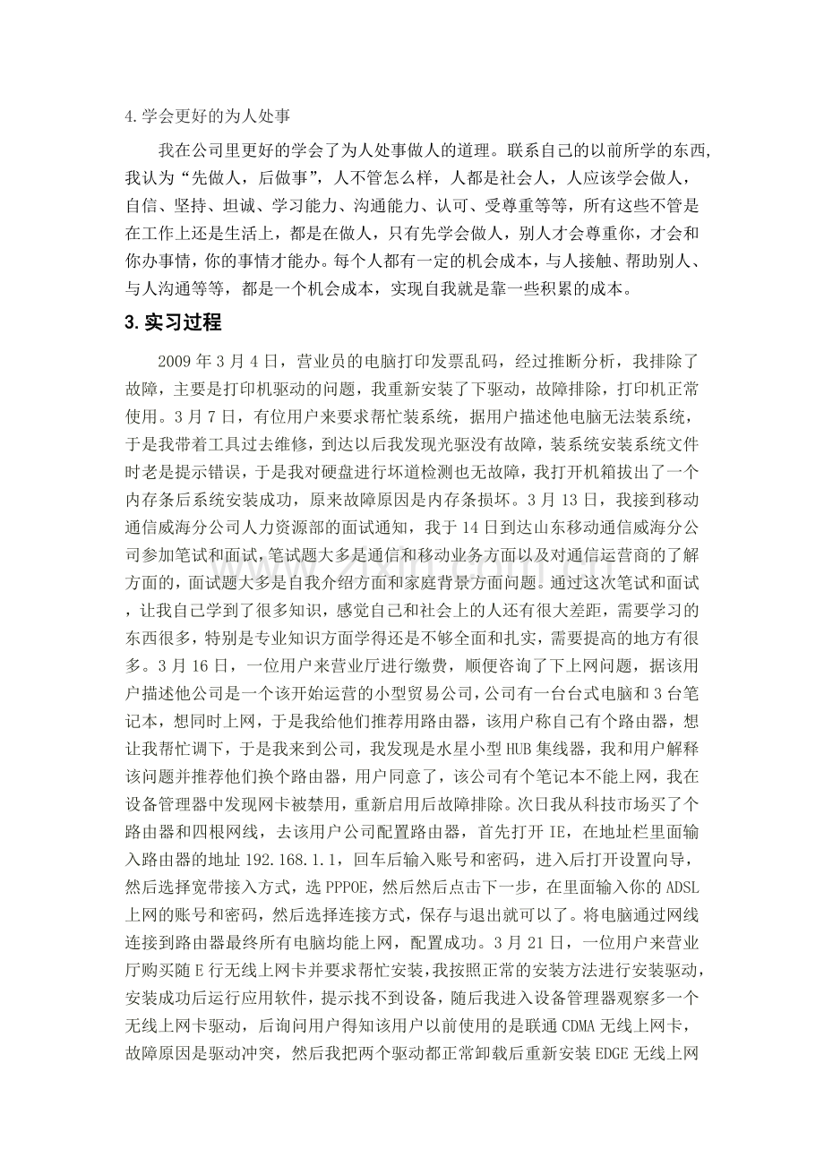 计算机实习报告2052.doc_第3页