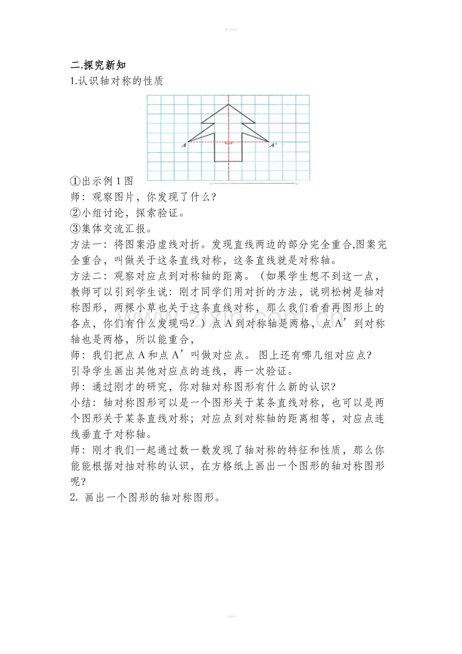 小学四年级下册轴对称.doc_第2页