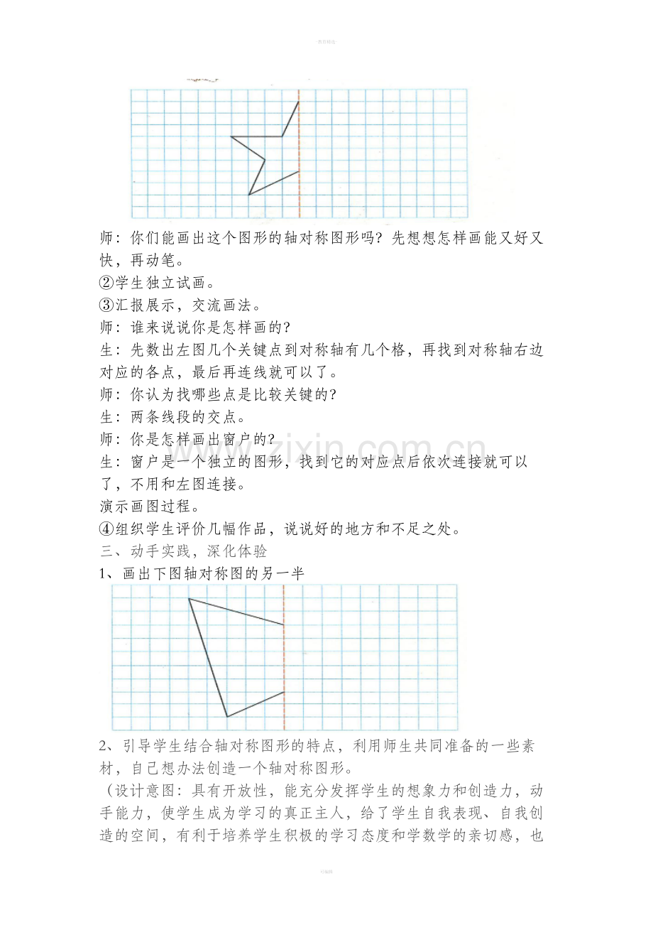 小学四年级下册轴对称.doc_第3页