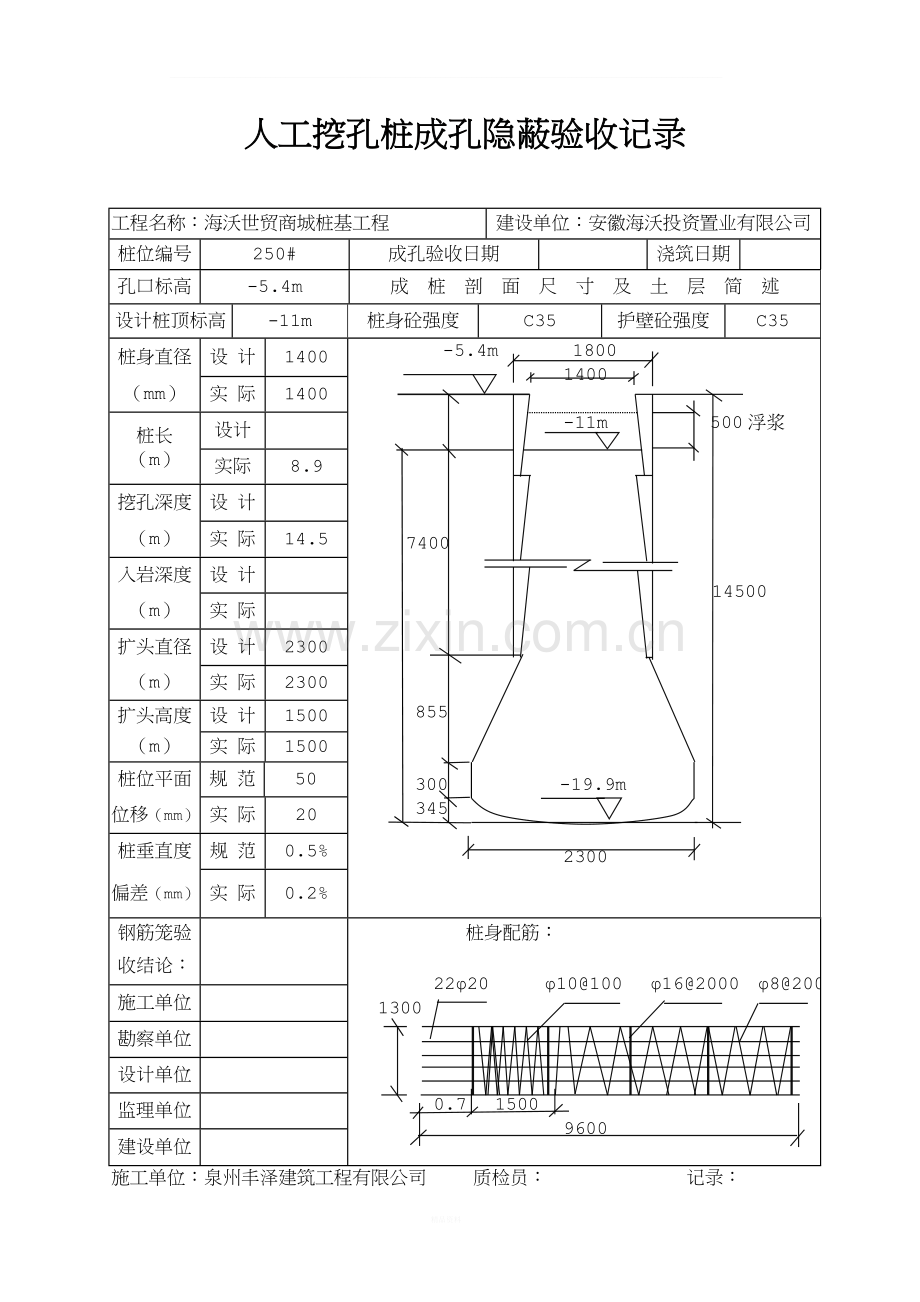 人工挖孔桩成孔隐蔽验收记录3.doc_第1页