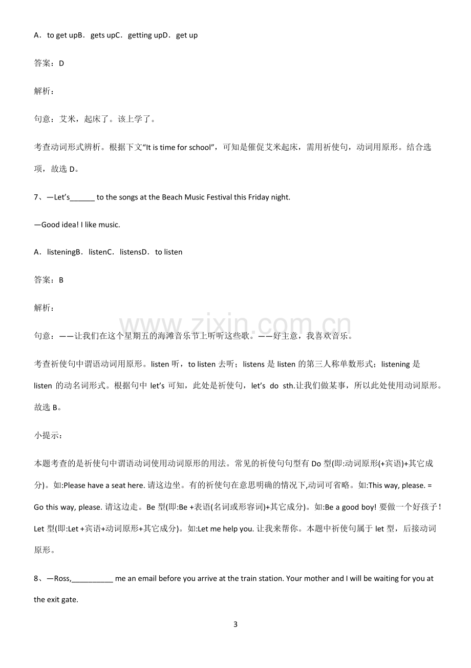 2022届初中英语祈使句的肯定形式经典知识题库.pdf_第3页