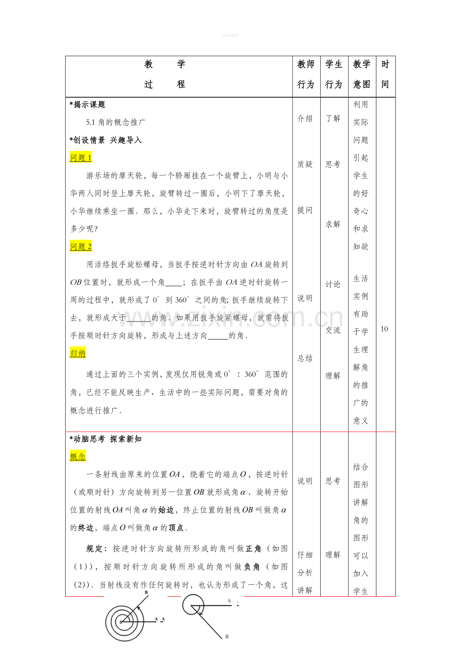 角的概念推广优秀教案.doc_第2页