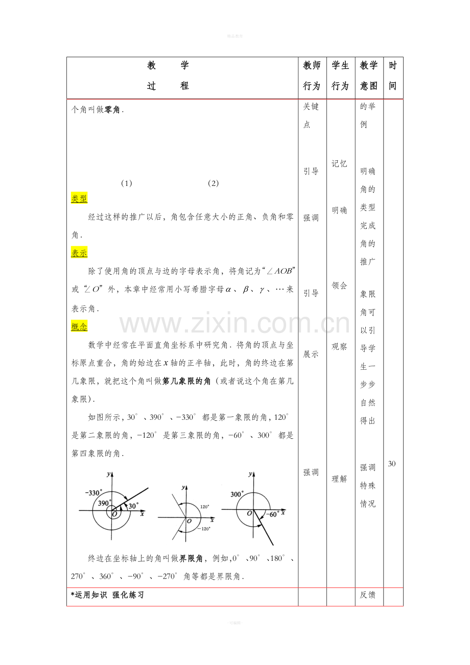 角的概念推广优秀教案.doc_第3页