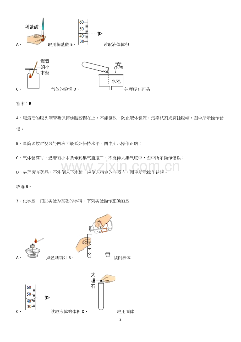 通用版初中化学九年级化学上册第一单元走进化学世界名师选题.docx_第2页