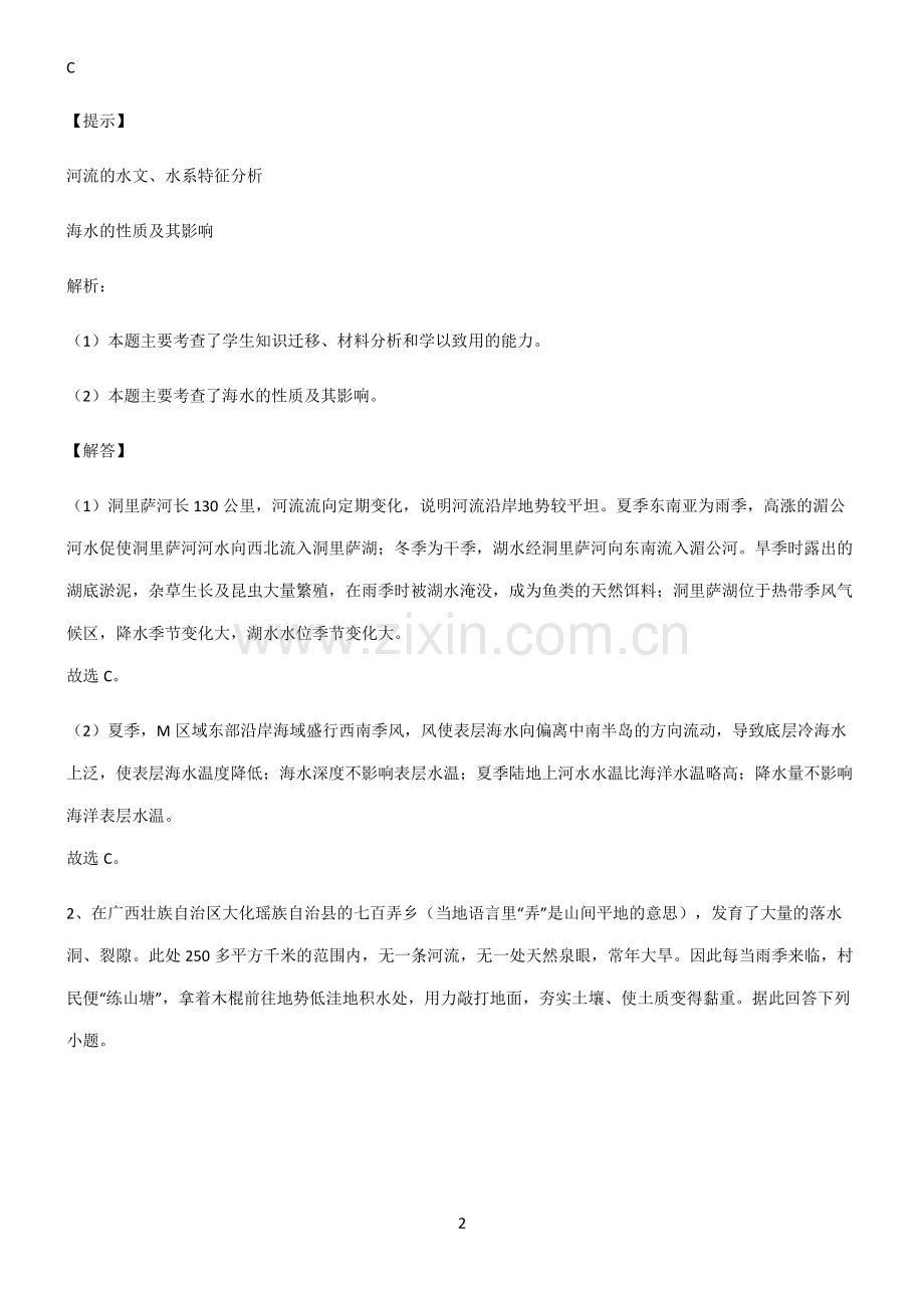 2022届高中地理地球上的水解题方法技巧.pdf_第2页