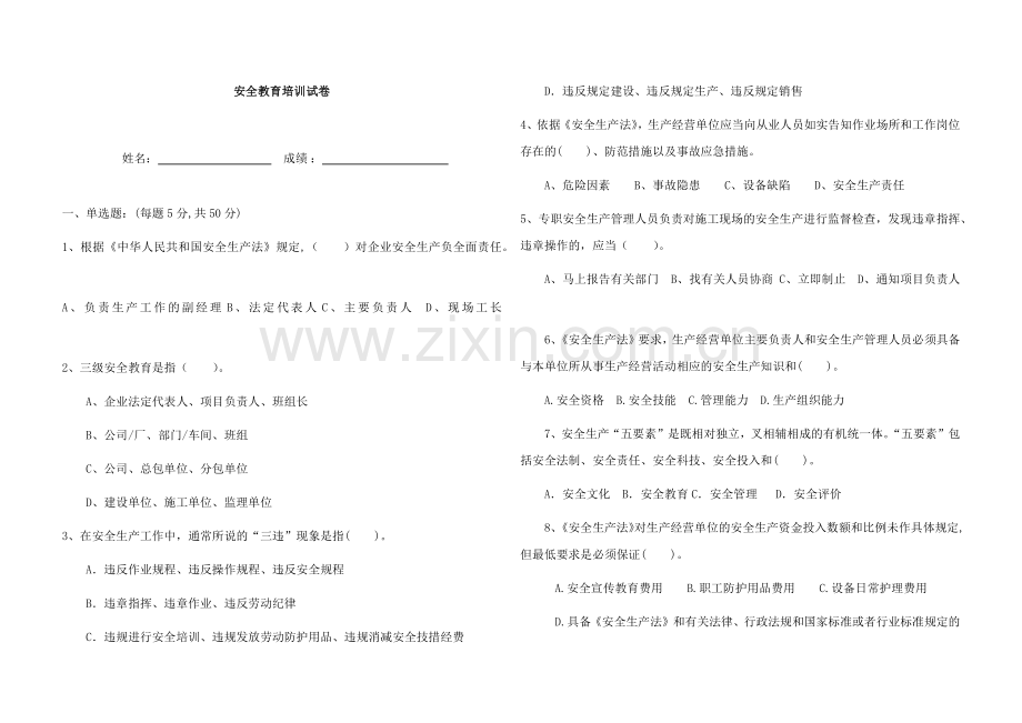 管理人员三级教育试题.doc_第1页