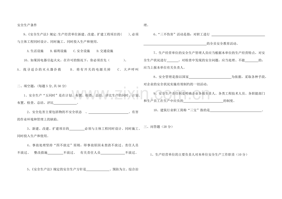 管理人员三级教育试题.doc_第2页