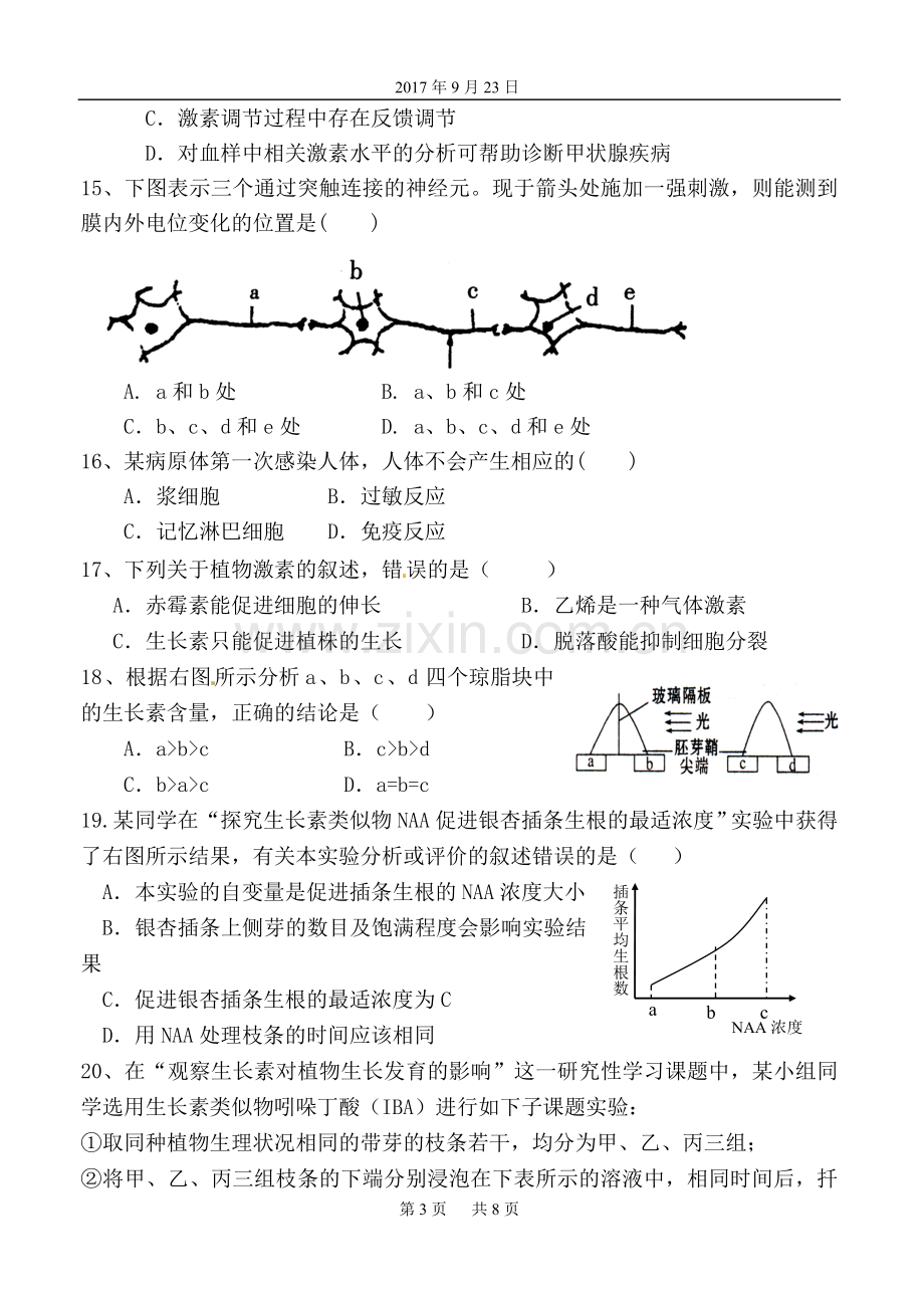 高中生物必修三综合练习一.doc_第3页