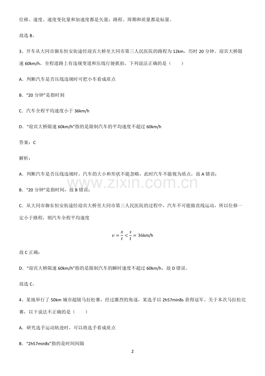 高中物理必修一运动的描述专项训练题.pdf_第2页