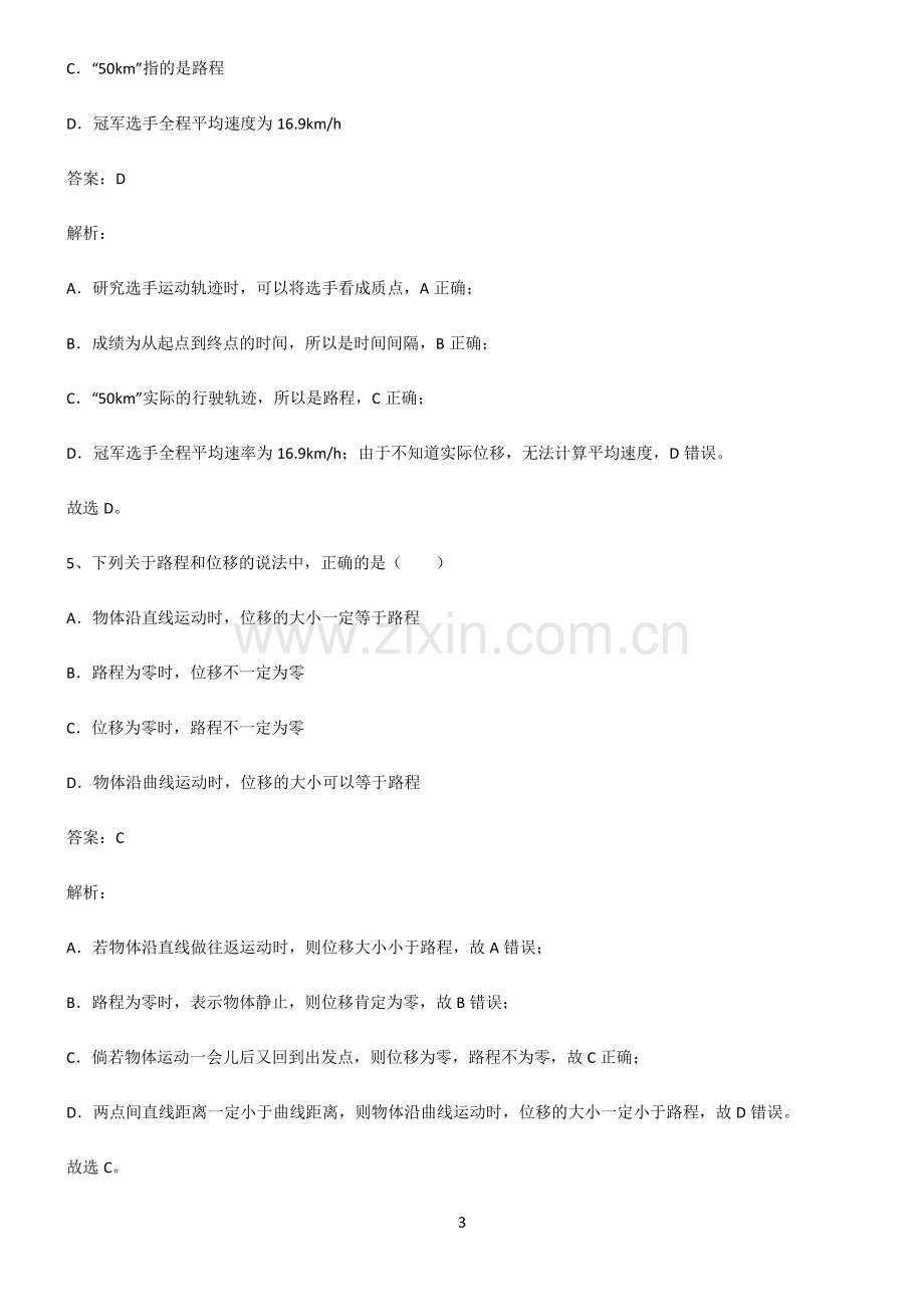 高中物理必修一运动的描述专项训练题.pdf_第3页