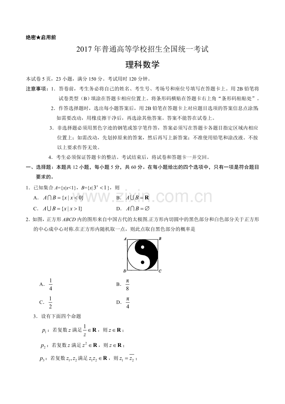 2017年高考全国1卷理科数学和答案详解(word版本).doc_第1页