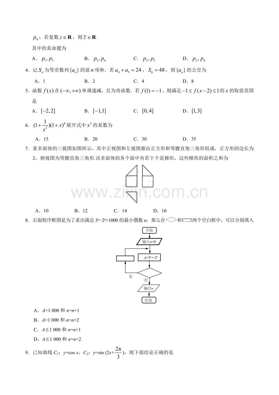 2017年高考全国1卷理科数学和答案详解(word版本).doc_第2页