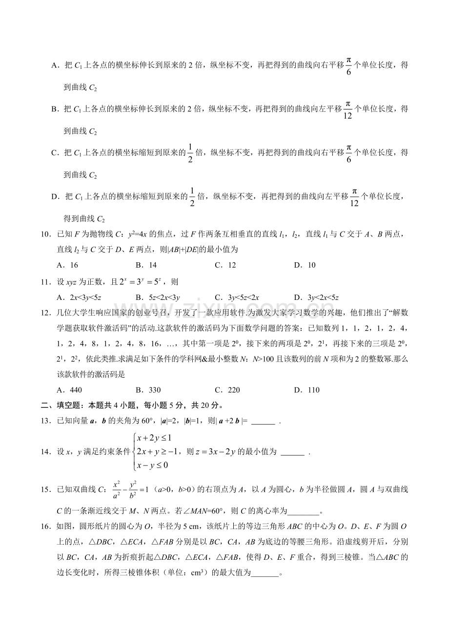 2017年高考全国1卷理科数学和答案详解(word版本).doc_第3页